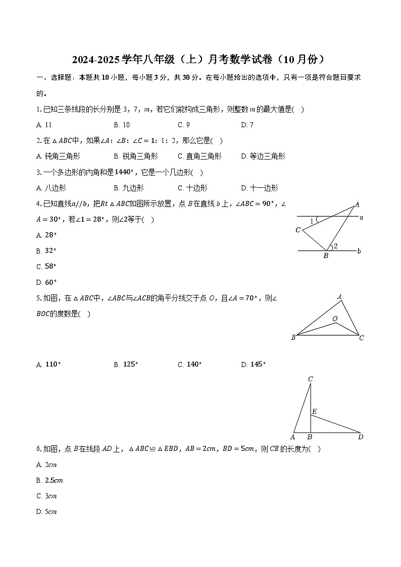 广东省惠州市2024-2025学年八年级上学期月考数学试卷 (10月份)01