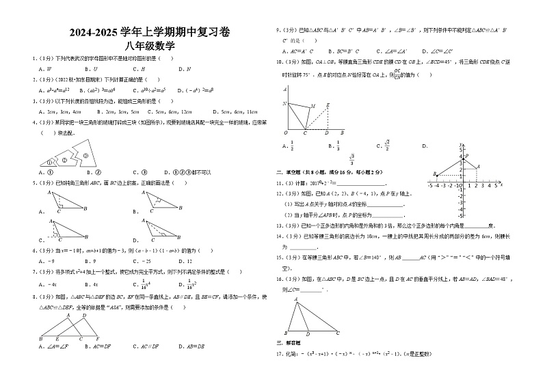 甘肃省嘉峪关市2024-2025学年上学期八年级数学期中复习试卷第1页