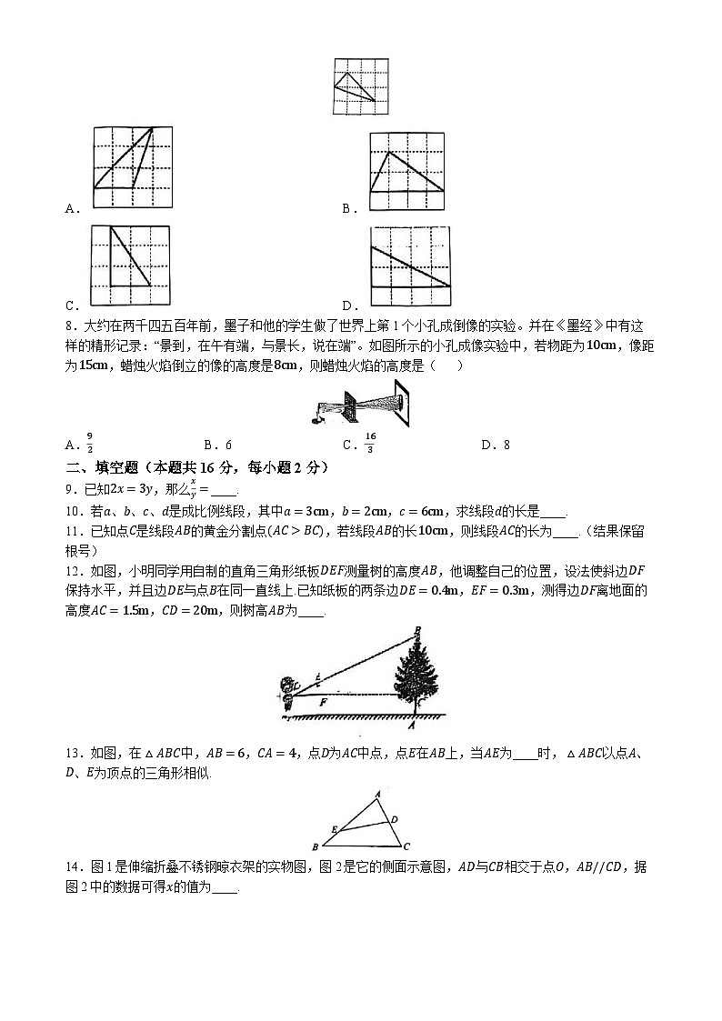 北京市顺义区仁和中学2024—2025学年上学期10月月考九年级数学试题(无答案)第2页