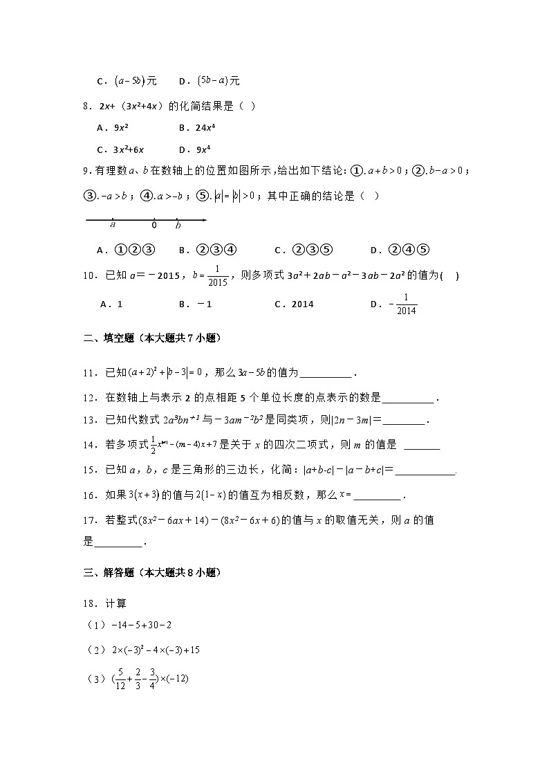2024-2025学年湘教版七年级数学上册期中素养检测试卷第2页