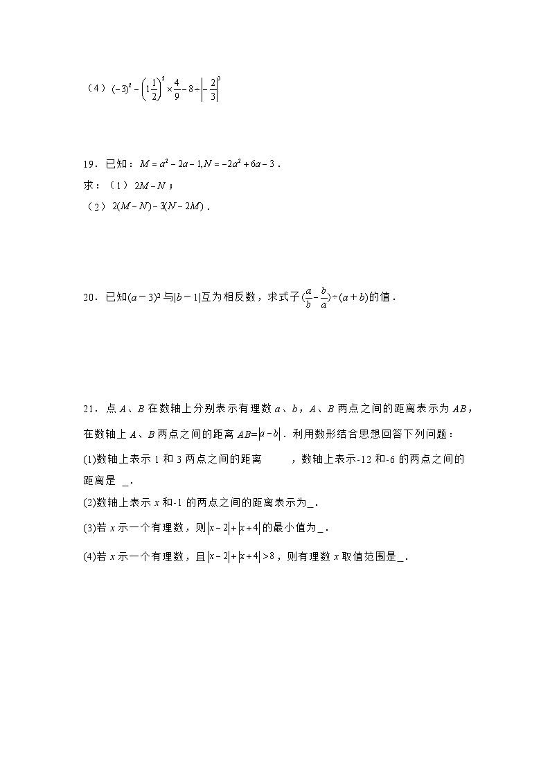 2024-2025学年湘教版七年级数学上册期中素养检测试卷第3页