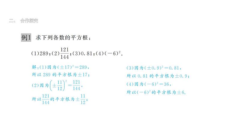 最新北师版八上数学2.2平方根(第2课时)课件第5页