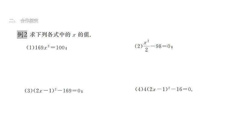 最新北师版八上数学2.2平方根(第2课时)课件第8页