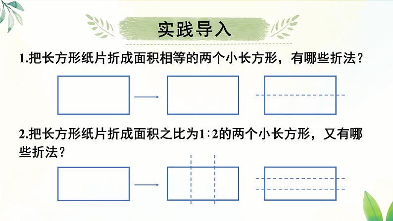 最新人教版七下数学 8.3 实际问题与二元一次方程组 第2课时 几何图形与图文信息问题(课件)第3页