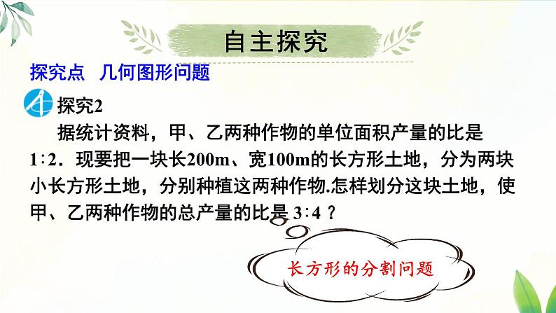 最新人教版七下数学 8.3 实际问题与二元一次方程组 第2课时 几何图形与图文信息问题(课件)第4页