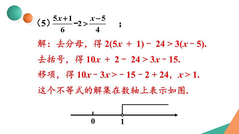 最新人教版七下数学9.2一元一次不等式习题9.2(课件)第6页