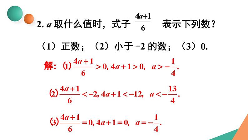 最新人教版七下数学9.2一元一次不等式习题9.2(课件)第8页