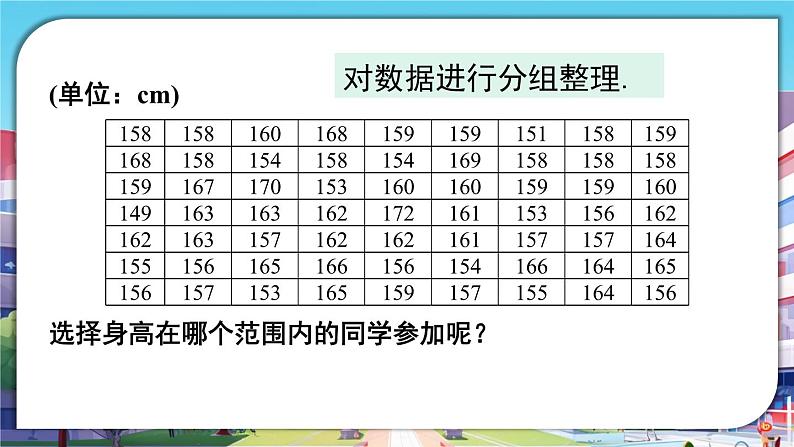 最新人教版七下数学10.2直方图(课件)第4页
