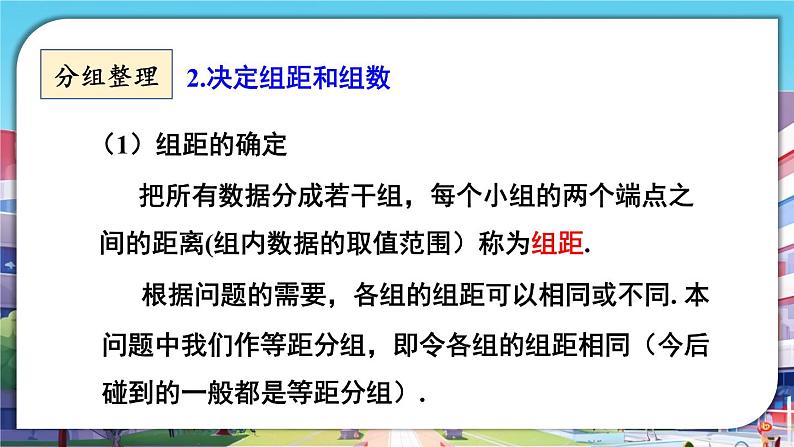 最新人教版七下数学10.2直方图(课件)第6页