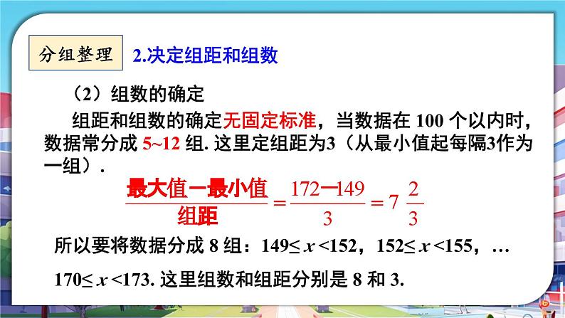 最新人教版七下数学10.2直方图(课件)第7页
