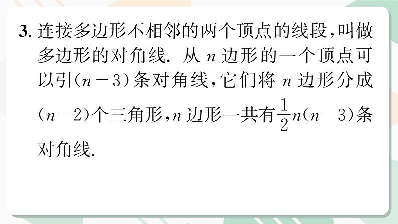 最新北师版2024春八下数学6.4 多边形的内角和与外角和 第1课时教学课件第4页