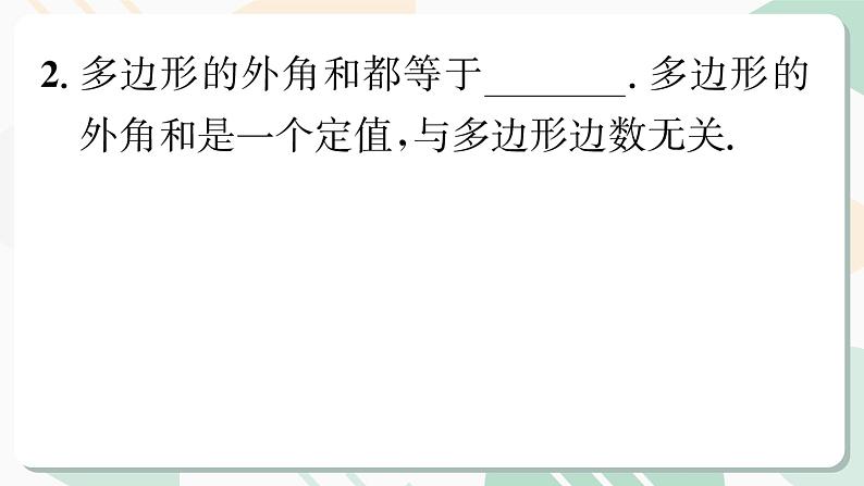 最新北师版2024春八下数学6.4 多边形的内角和与外角和 第2课时教学课件第3页