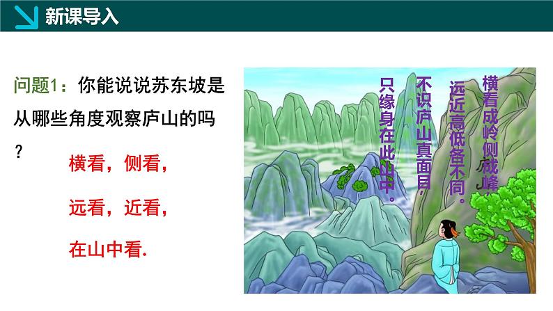 1.2从立体图形到平面图形第4课时(同步课件)七年级数学上册同步(北师大版2024)第3页