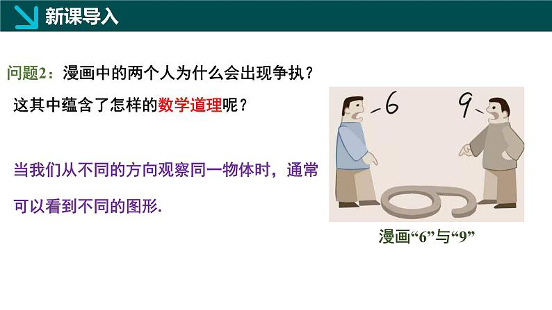 1.2从立体图形到平面图形第4课时(同步课件)七年级数学上册同步(北师大版2024)第4页