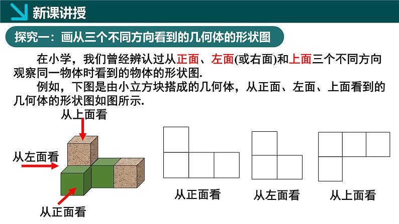 1.2从立体图形到平面图形第4课时(同步课件)七年级数学上册同步(北师大版2024)第5页