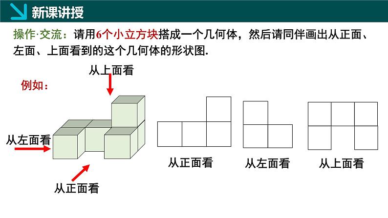 1.2从立体图形到平面图形第4课时(同步课件)七年级数学上册同步(北师大版2024)第6页