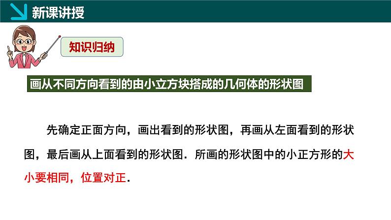 1.2从立体图形到平面图形第4课时(同步课件)七年级数学上册同步(北师大版2024)第7页