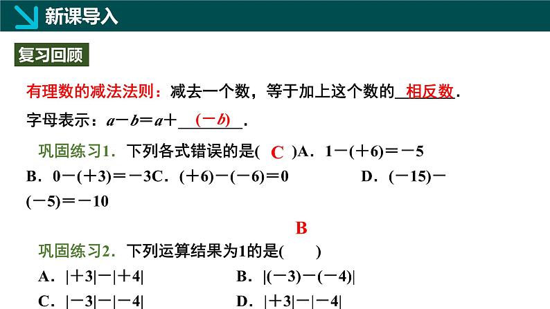 2.2有理数的加减运算第4课时(同步课件)-七年级数学上册同步(北师大版2024)03