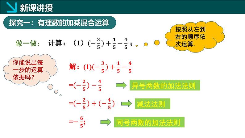 2.2有理数的加减运算第4课时(同步课件)-七年级数学上册同步(北师大版2024)05