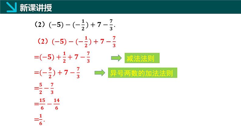 2.2有理数的加减运算第4课时(同步课件)-七年级数学上册同步(北师大版2024)06