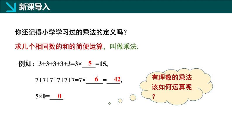 2.3有理数的乘除运算第1课时(同步课件)-七年级数学上册同步(北师大版2024)03