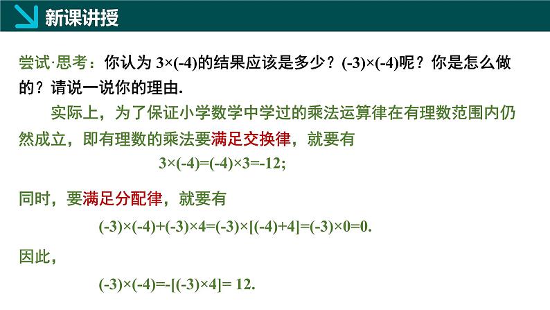2.3有理数的乘除运算第1课时(同步课件)-七年级数学上册同步(北师大版2024)05