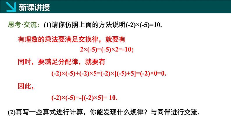 2.3有理数的乘除运算第1课时(同步课件)-七年级数学上册同步(北师大版2024)06