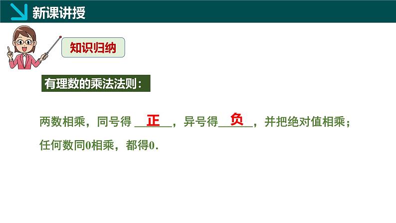 2.3有理数的乘除运算第1课时(同步课件)-七年级数学上册同步(北师大版2024)07