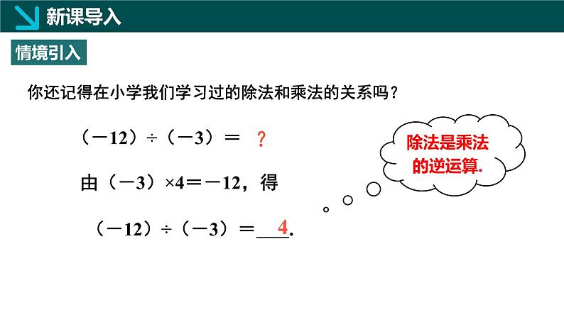 2.3有理数的乘除运算第3课时(同步课件)-七年级数学上册同步(北师大版2024)第4页