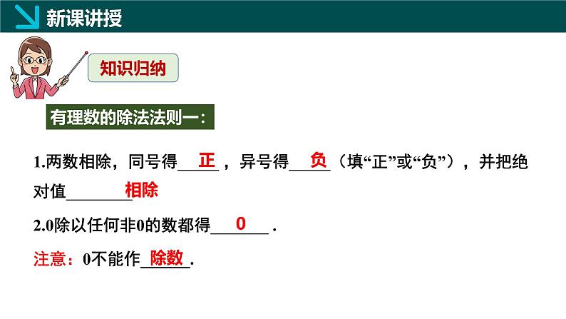 2.3有理数的乘除运算第3课时(同步课件)-七年级数学上册同步(北师大版2024)第6页