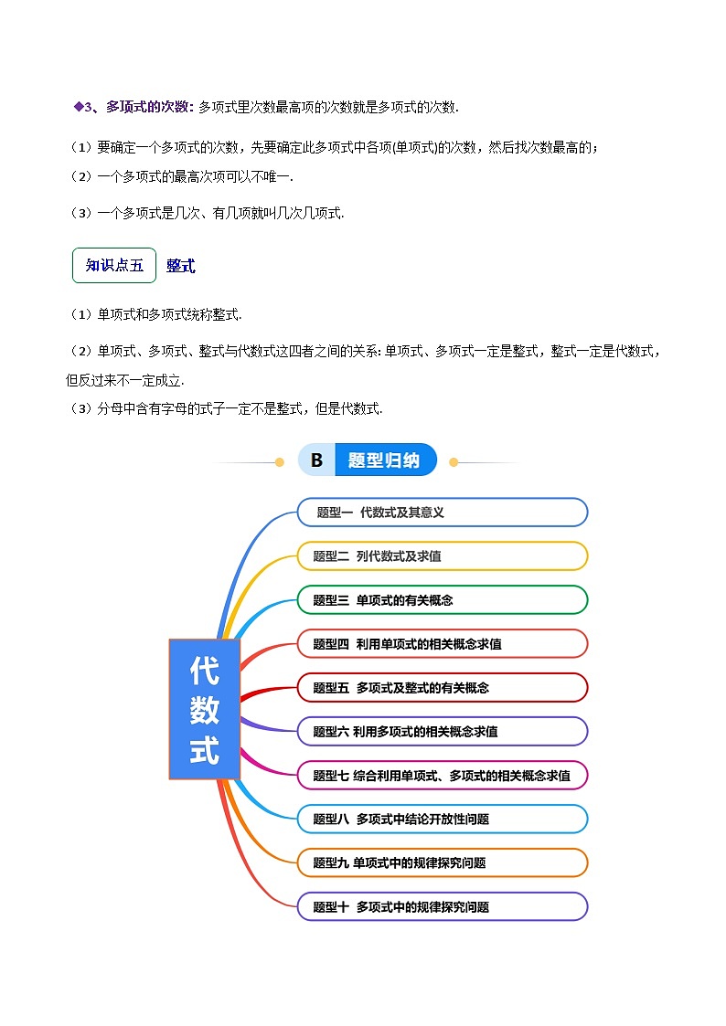 3.1 代数式(10大题型提分练)(原卷版)第3页