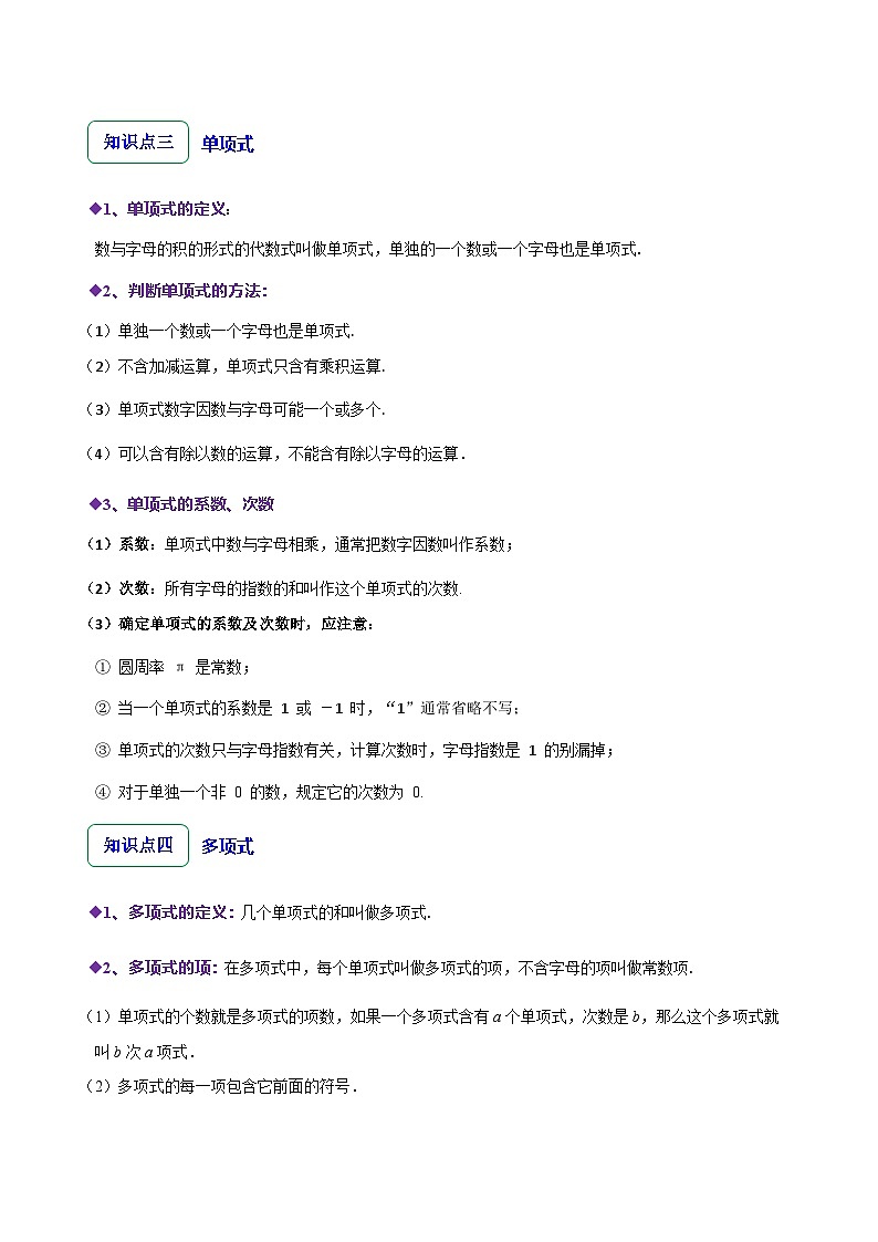 3.1 代数式(10大题型提分练)(解析版)第2页