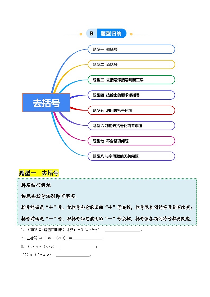 北师大版(2024)七年级上册数学3.2.2整式的加减---去括号(同步练习含解析版)02