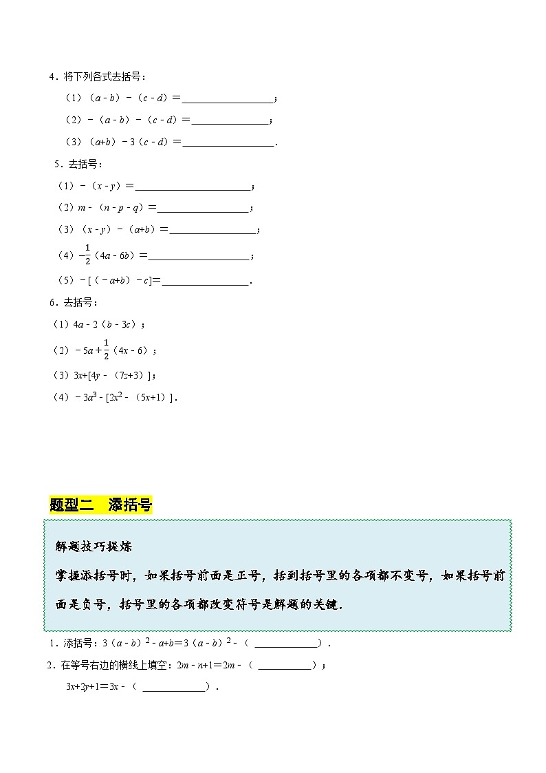 北师大版(2024)七年级上册数学3.2.2整式的加减---去括号(同步练习含解析版)03