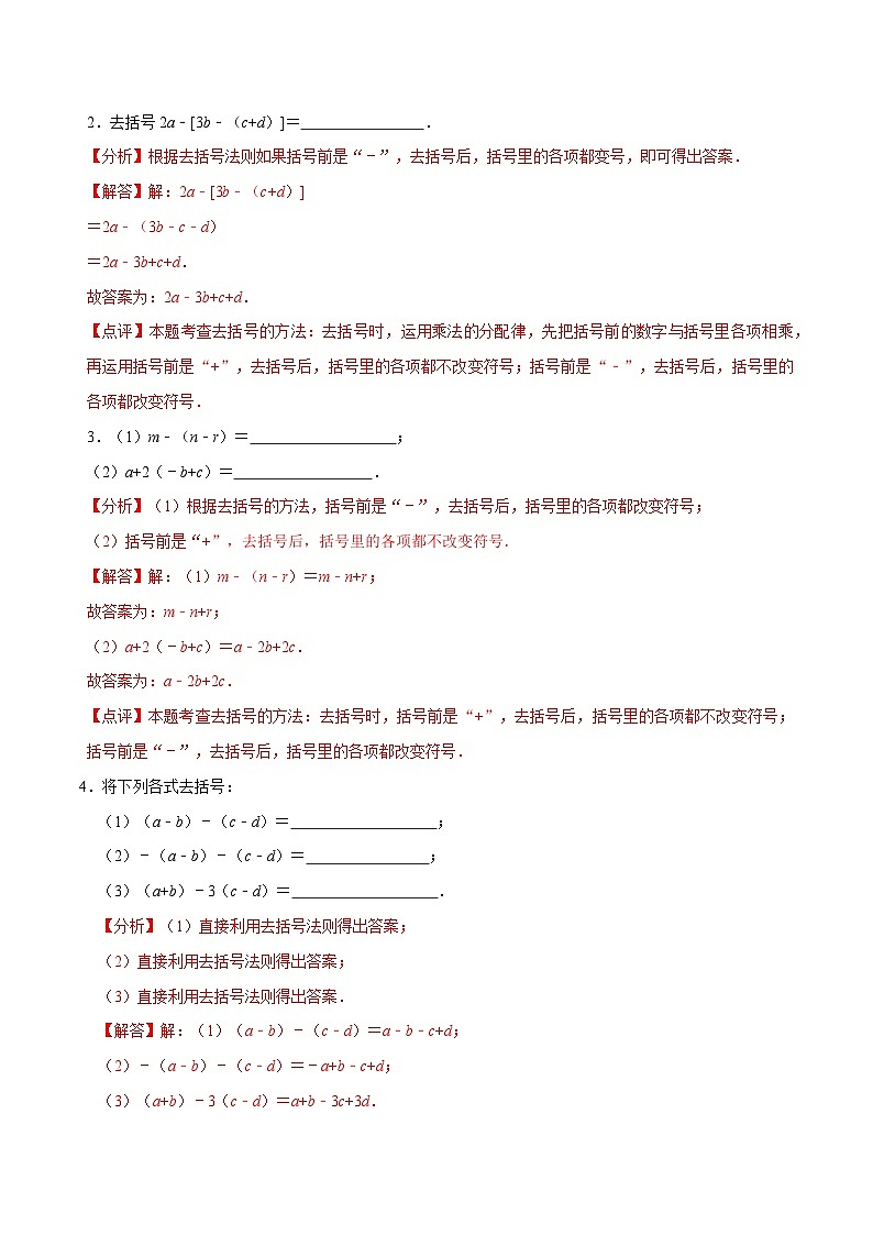 北师大版(2024)七年级上册数学3.2.2整式的加减---去括号(同步练习含解析版)03