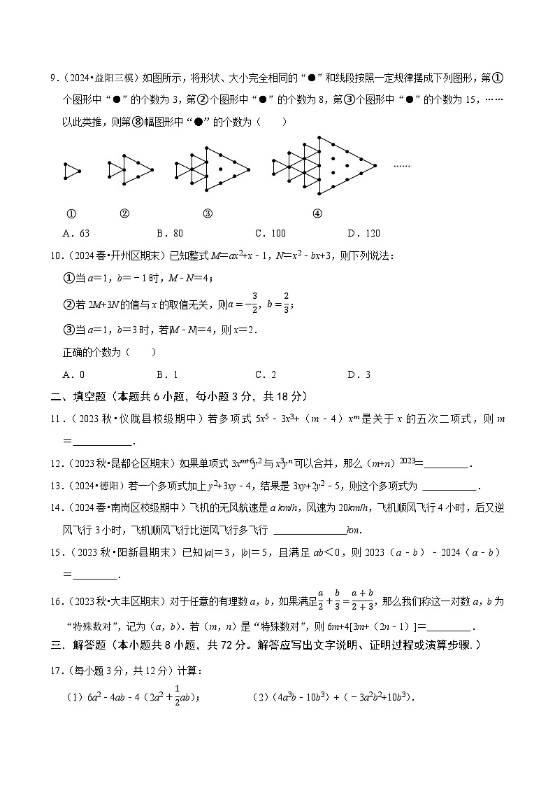 第3章 整式及其加减(原卷版)第2页