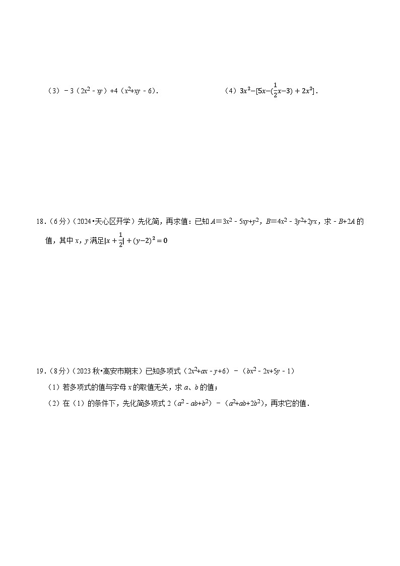 第3章 整式及其加减(原卷版)第3页