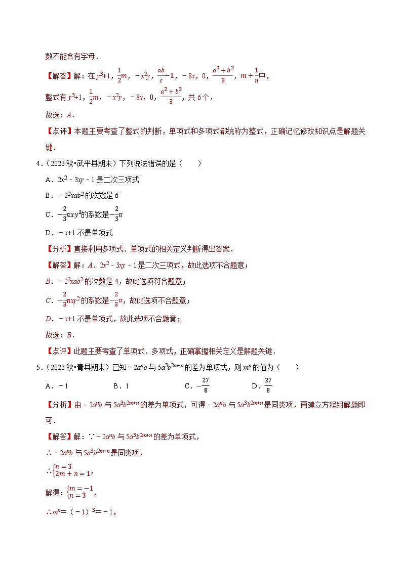 第3章 整式及其加减(解析版)第2页