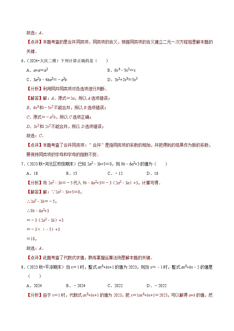 第3章 整式及其加减(解析版)第3页