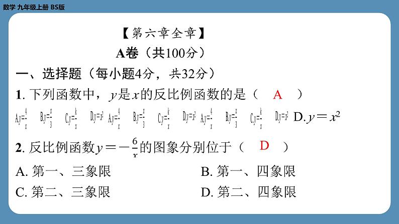 最新四川省金堂县金龙中学北师版九上数学 第十二周自主评价练习(课件)第2页