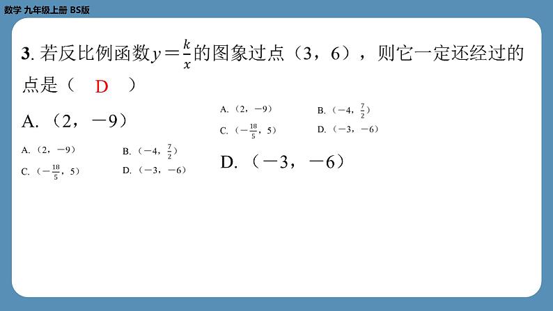 最新四川省金堂县金龙中学北师版九上数学 第十二周自主评价练习(课件)第3页
