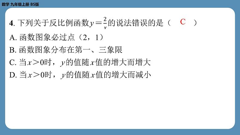最新四川省金堂县金龙中学北师版九上数学 第十二周自主评价练习(课件)第4页