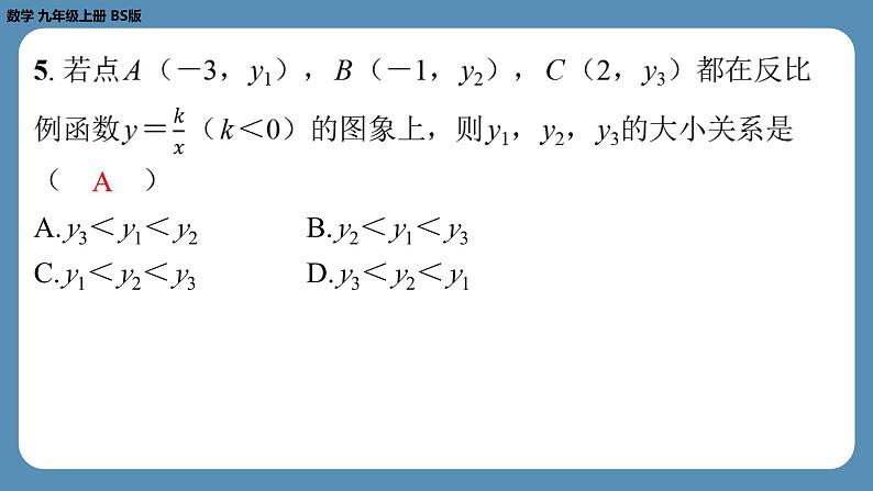 最新四川省金堂县金龙中学北师版九上数学 第十二周自主评价练习(课件)第5页