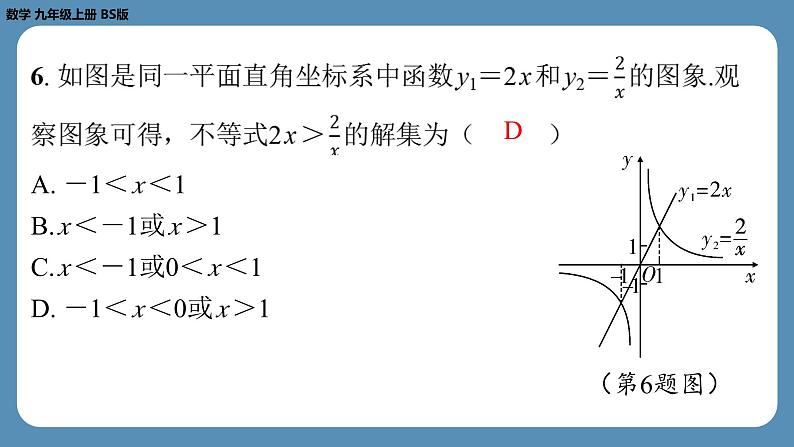 最新四川省金堂县金龙中学北师版九上数学 第十二周自主评价练习(课件)第6页