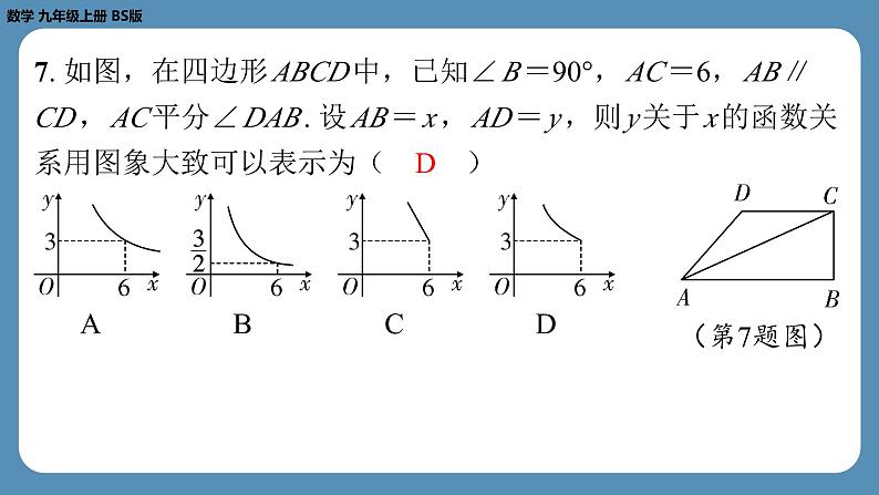 最新四川省金堂县金龙中学北师版九上数学 第十二周自主评价练习(课件)第7页