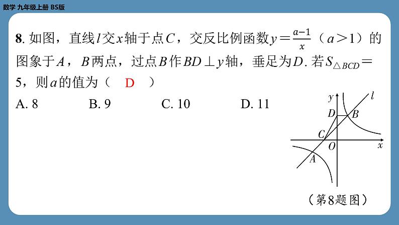 最新四川省金堂县金龙中学北师版九上数学 第十二周自主评价练习(课件)第8页