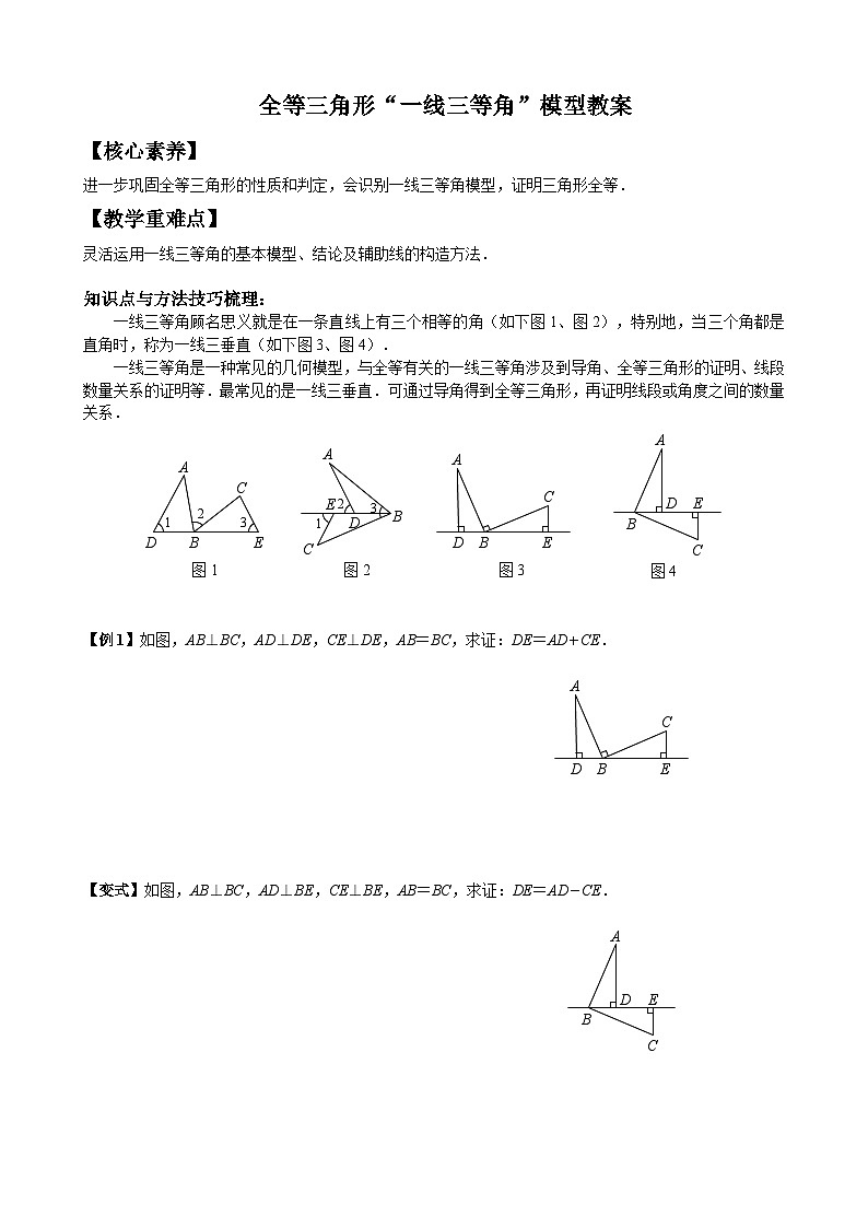 全等三角形模型之一——“一线三等角”教案第1页