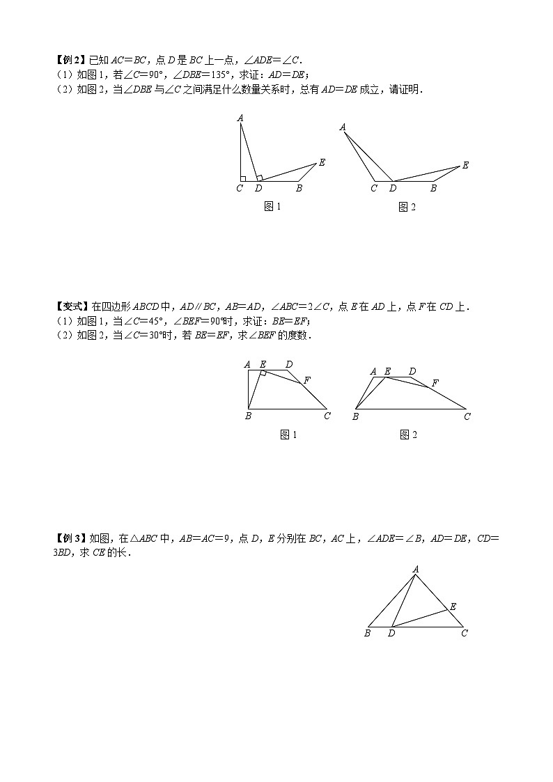 全等三角形模型之一——“一线三等角”教案第2页