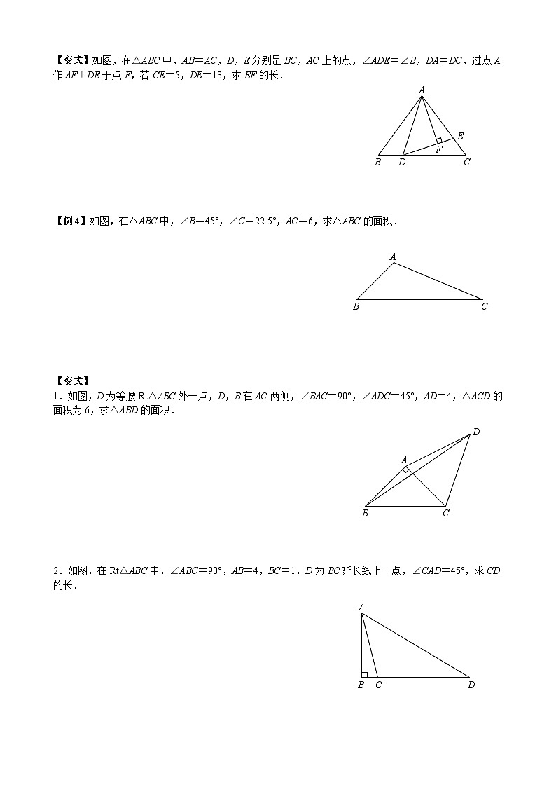 全等三角形模型之一——“一线三等角”教案第3页