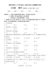 数学广西桂林市第十三中学2023-2024学年上学期七年级期中试卷